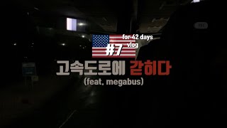 [??미국여행 vlog] #7 / 고속도로에 갇힌다면? | 공포의 2시간 | 메가버스 | 미국 간장치킨? | 본촌
