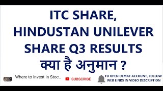 ITC SHARE, HINDUSTAN UNILEVER SHARE Q3 RESULTS | ITC Q3 RESULTS | क्या है अनुमान ? | BLUECHIP SHARES