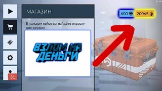 ВЗЛОМ CRITICAL-OPS НА ДЕНЬГИ!