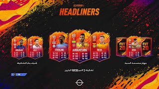 فيفا 20 النجوم الرئيسييون 2 Headliners - شرح مهام المواسم ذهبي 2 - اللاعب القلتش اوريسيتش