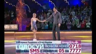 Ice Age-2 2008/12/13, Gordeeva Beroev