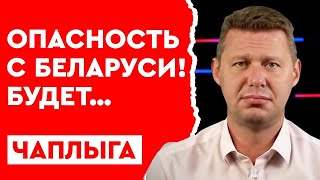 Ядерный удар будет? Чаплыга: войны всех зае… Какая роль Беларуси? В декабре начнётся… @Знай 24