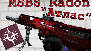WARFACE || MSBS Radon ,,Атлас,,