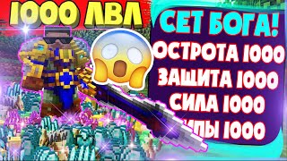 Броня Бога на 1000 ЛВЛ! Супер читерские чары! Майнкрафт