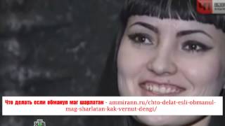 Маги шарлатаны. Битва экстрасенсов - мошенники. Как обманывают маги и что делать