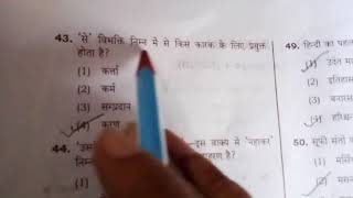 Uptet 2017 (6-8) Hindi solved paper