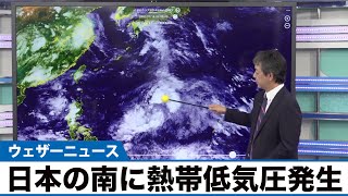 日本の南に熱帯低気圧発生 今後沖縄へ影響の可能性も