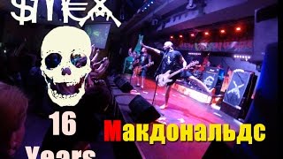 Смех - Макдональдс @ Rock House 27.03.15