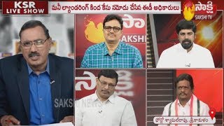 KSR Live Show | Land 'scam' hits Amaravati - 4th February 2020