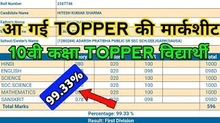 RAJASTHAN BOARD 10TH CLASS TOPPER LIST 2019 | RBSE BOARD 10TH CLASS 2019 TOPPER LIST | #RBSEBOARD