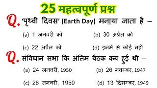 Top 25 Science & Gk questions for - RPF, SSC-GD, UPP, SSC CGL, CHSL, MTS, RAILWAY & all exams