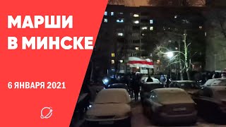 Марши в Минске 6 января 2021 года