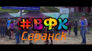 Всероссийский фестиваль красок 2018 — Саранск