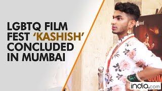 South Asia’s biggest LGBTQ film fest ‘KASHISH’ concluded in Mumbai