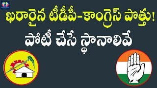 Telangana Congress Compete For Tie-Up With TDP || Political Updates || TFC News