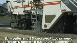 Дорожная 3D фреза