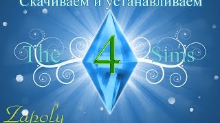 Скачиваем и устанавливаем The sims 4 (Читаем комментарии если у вас есть проблемы)