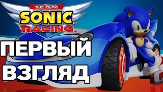 Team Sonic Racing. Первый взгляд