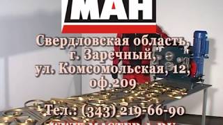 Демонстрация работы модернизированного станка для ковки "Мастер-2У"