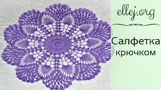 ♦ Сиреневая салфетка крючком • Диаметр 36 см • ellej