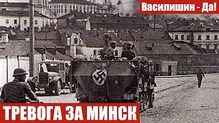 Тревога за Минск
