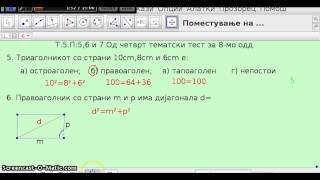 T 5 P:5,6 i 7 Od Cetvrt tematski test po Matematika za VIIII odd.