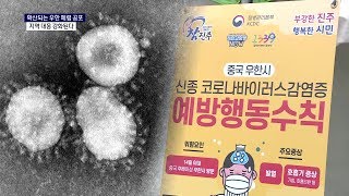 확산되는 '우한 폐렴' 공포..지역 대응 강화