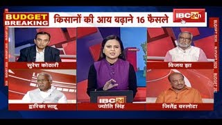 किसानों की आय बढ़ाने 16 फैसले | 2022 तक किसानों की आय होगी दोगुनी | Budget 2020