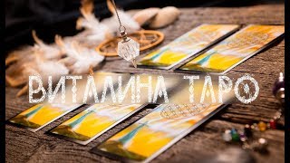 ТАРО. Онлайн гадание. ЧТО В ЖИЗНИ У МОЕЙ СОПЕРНИЦЫ?! / МОИ ШАНСЫ НА УСПЕХ?!
