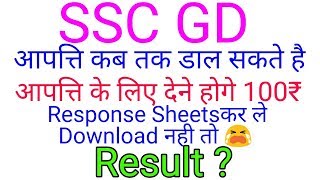 SSC GD Objections Kaise Kare||SSC GD Result 2019