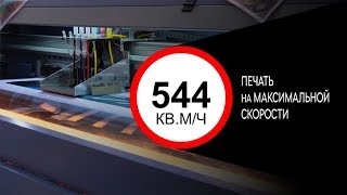 Широкоформатный принтер Magellan C3208i Pro - печатайте со скоростью до 544 кв.м/ч