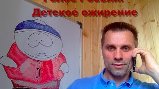 Голос России: Лев Гончаров о детском ожирении