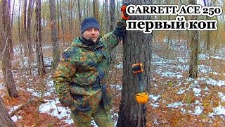 Первый тестовый коп с Garrett Ace 250
