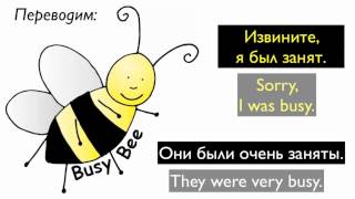 Past Simple. Лучшие упражнения. Прошедшее Время. Урок английского для начинающих.11