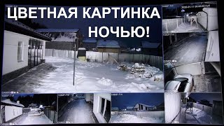 ?НОЧЬЮ КАК ДНЕМ! СИСТЕМА НАБЛЮДЕНИЯ 2020! MOVOLS COLORFUL NIGHT VISION NEW