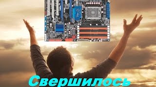 LGA 1366 Asus P6T SE, встречаем!!!
