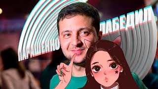 Парашенка пабедил Зеленского в фортнайте