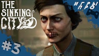 The SINKING CITY (Тонущий город)➤ Услуга за услугу ➤  детектив, приколючение, хоррор