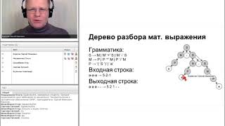 Теория синтаксического анализа, вебинар №3