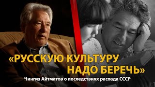 30 лет распада СССР. История в лицах. Чингиз Айтматов. Часть 2 