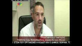 ΙΑΤΡΙΚΟ ΚΕΝΤΡΟ: Τ. ΠΑΝΤΑΖΗΣ, Φυσικοθεραπεία