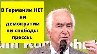 Бывший немец. политик: Россия должна быть плохой, это ПРИКАЗ!!!