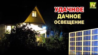[Natalex] Удачное дачное освещение от солнечной энергии...