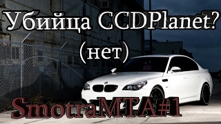 SmotraMTA#1- Начало,первые баги