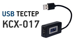USB ТЕСТЕР KCX-017 с AliExpress Обзор Цена Купить