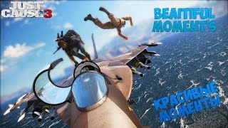 Just Cause 3 - КРАСИВЫЕ МОМЕНТЫ / BEAUTIFUL MOMENTS