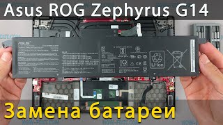 Замена батареи в ноутбуке Asus ROG Zephyrus G14 GA401