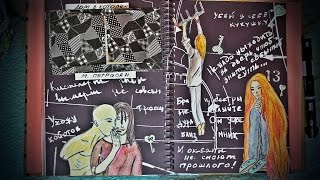 МОЙ ЛИЧНЫЙ ДНЕВНИК : ИДЕИ ОФОРМЛЕНИЯ // МОЙ Smashbook