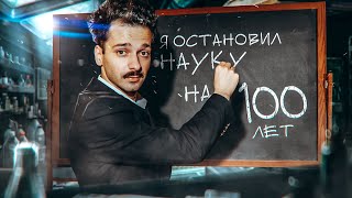 АЛЬБЕРТ ЭЙНШТЕЙН / ГЕНИЙ ИЛИ ЛЖЕЦ? / МИФЫ ОБ УЧЕНОМ (1905-1922)