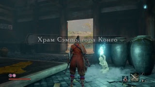 SEKIRO shadows die twice #5 Убил яростного быка